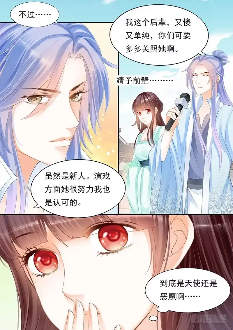《闪婚娇妻》顾靖予说不关我事 第13页