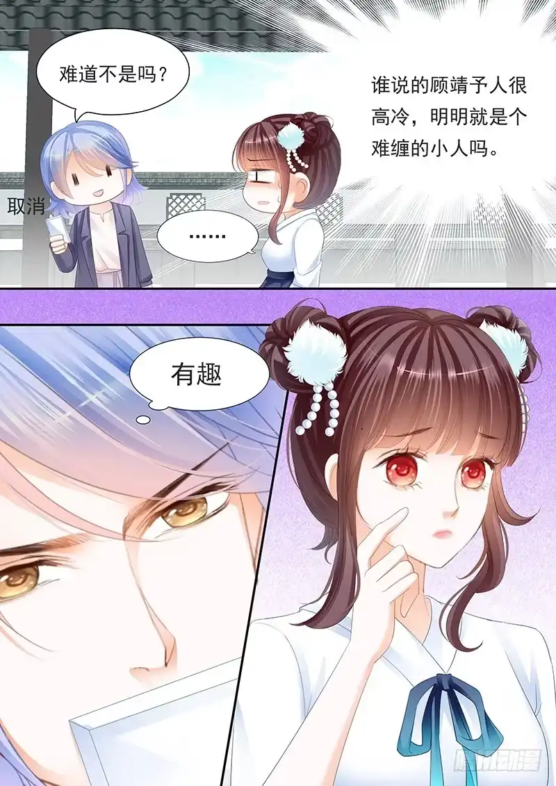 《闪婚娇妻》顾靖予说不关我事 第5页