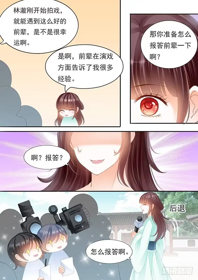 《闪婚娇妻》顾靖予说不关我事 第10页