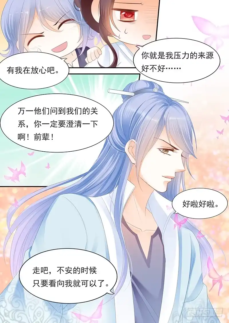 《闪婚娇妻》顾靖予说不关我事 第8页