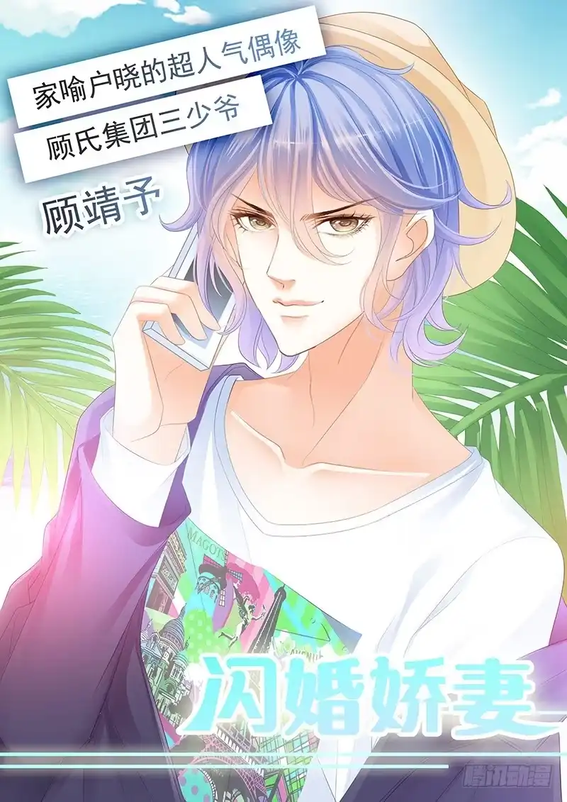 《闪婚娇妻》顾靖予说不关我事 第21页