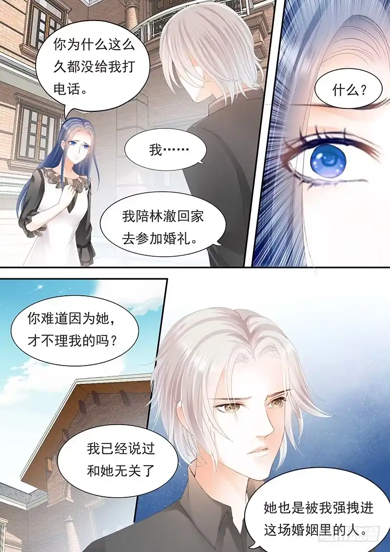 《闪婚娇妻》顾靖予说不关我事 第16页