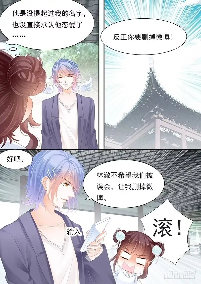 《闪婚娇妻》顾靖予说不关我事 第4页