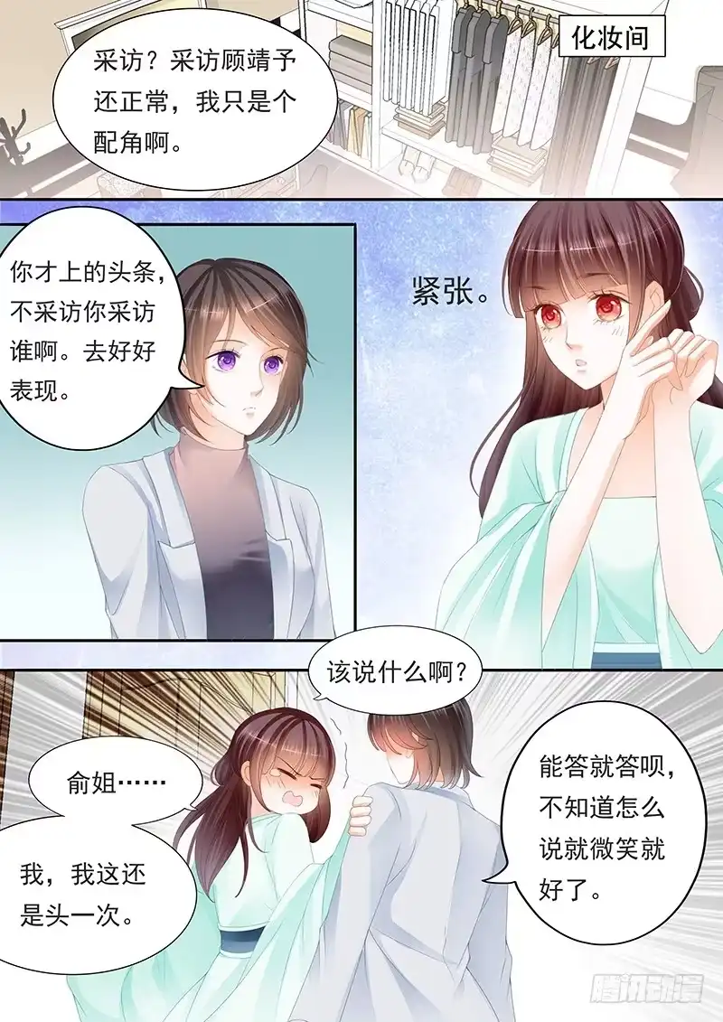 《闪婚娇妻》顾靖予说不关我事 第7页