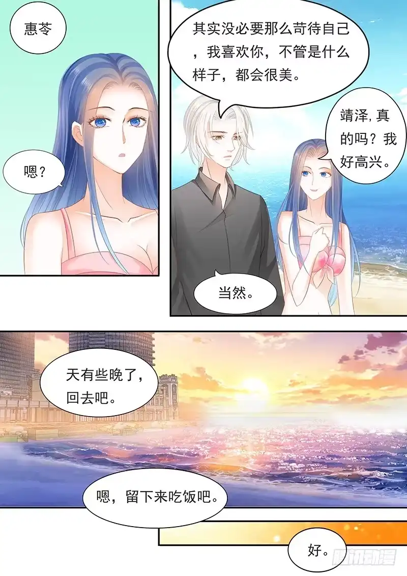 《闪婚娇妻》我要回去处理这件事 第8页