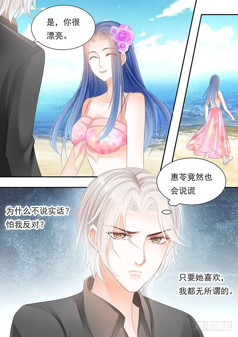 《闪婚娇妻》我要回去处理这件事 第6页