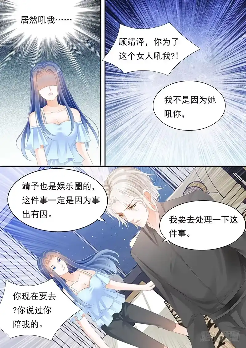 《闪婚娇妻》我要回去处理这件事 第13页