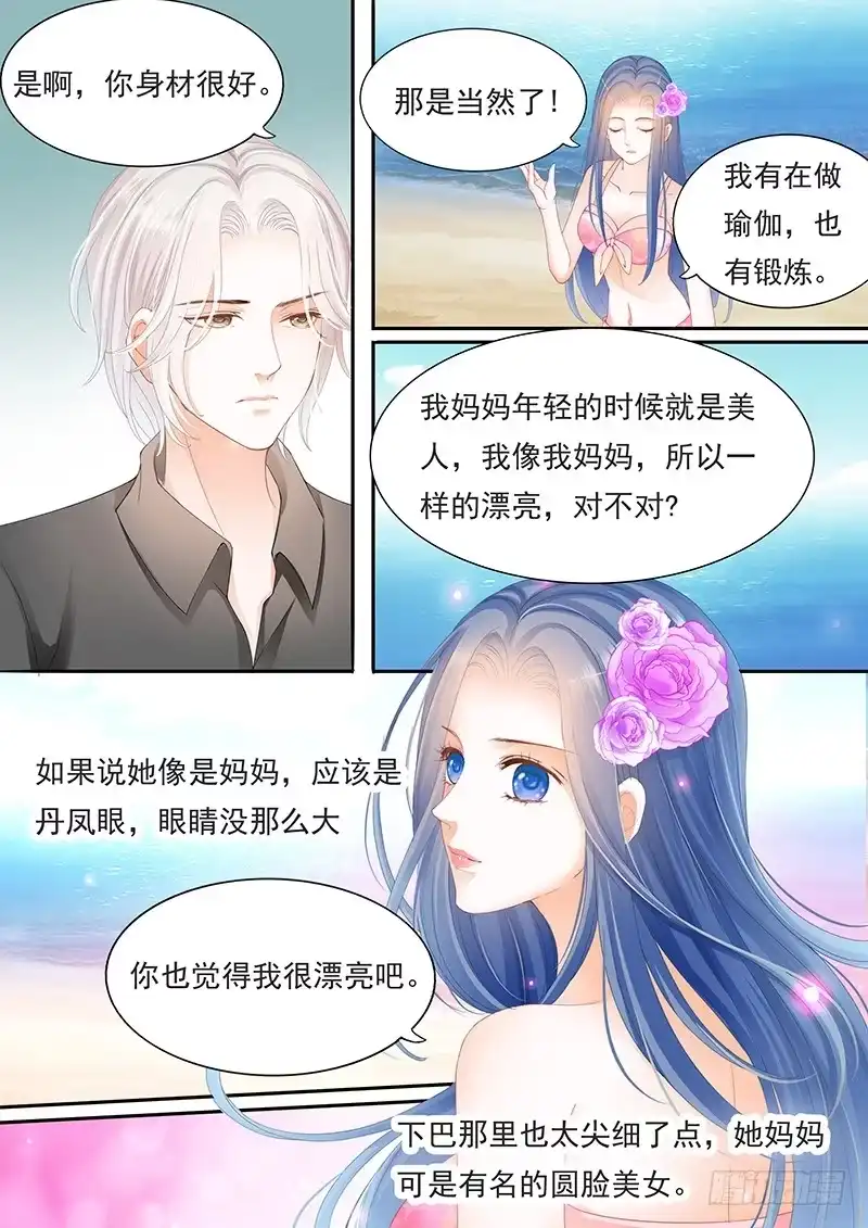 《闪婚娇妻》我要回去处理这件事 第5页