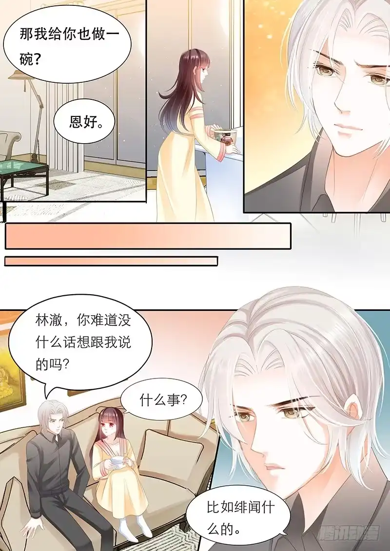 《闪婚娇妻》我要回去处理这件事 第20页