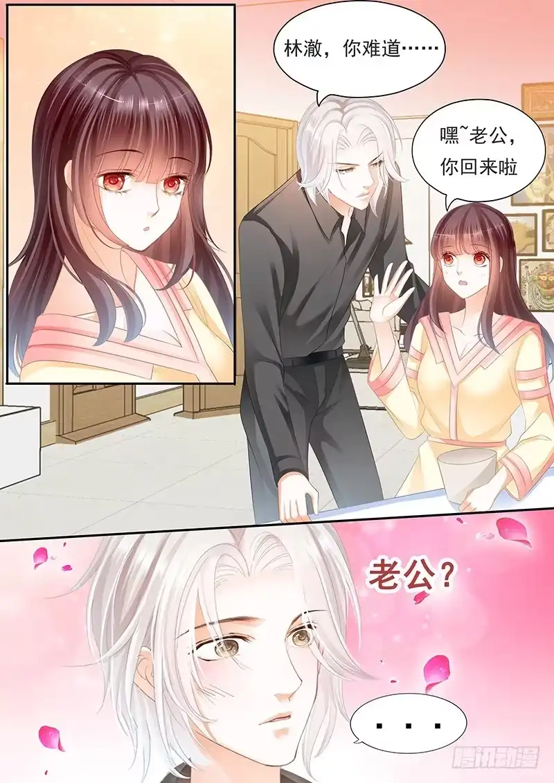 《闪婚娇妻》我要回去处理这件事 第17页