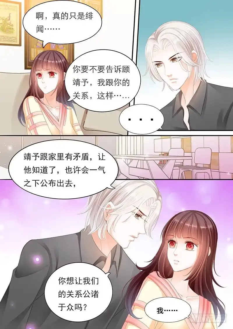 《闪婚娇妻》我要回去处理这件事 第21页
