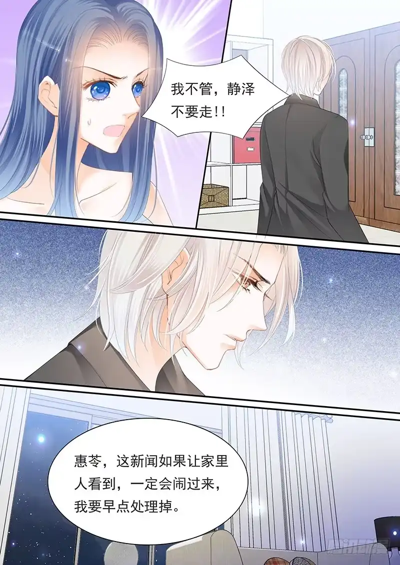 《闪婚娇妻》我要回去处理这件事 第14页