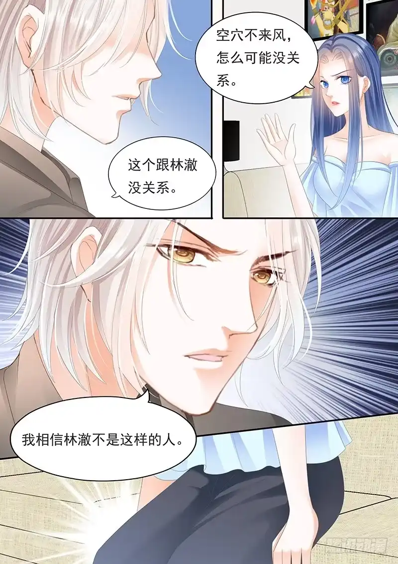 《闪婚娇妻》我要回去处理这件事 第11页