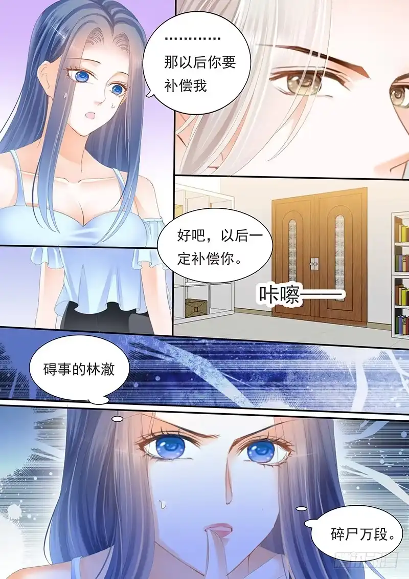 《闪婚娇妻》我要回去处理这件事 第15页