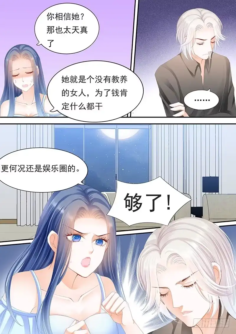 《闪婚娇妻》我要回去处理这件事 第12页
