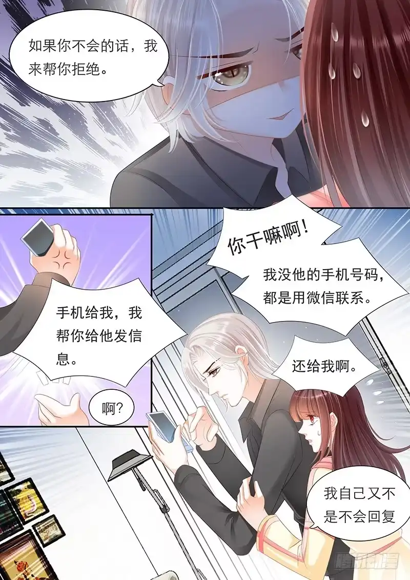 《闪婚娇妻》你给我拒绝他啊 第8页