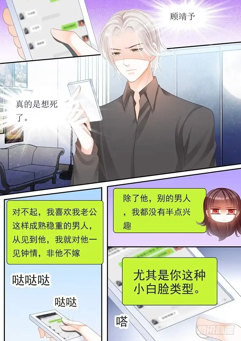 《闪婚娇妻》你给我拒绝他啊 第14页