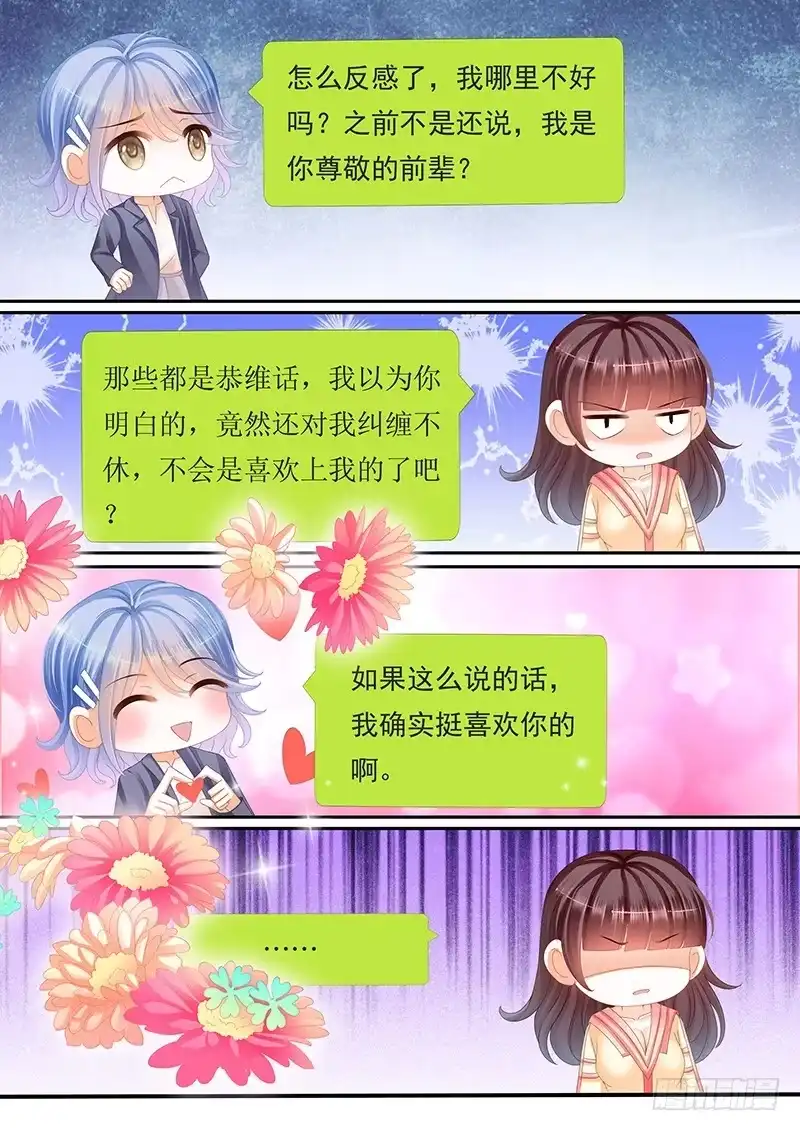 《闪婚娇妻》你给我拒绝他啊 第13页