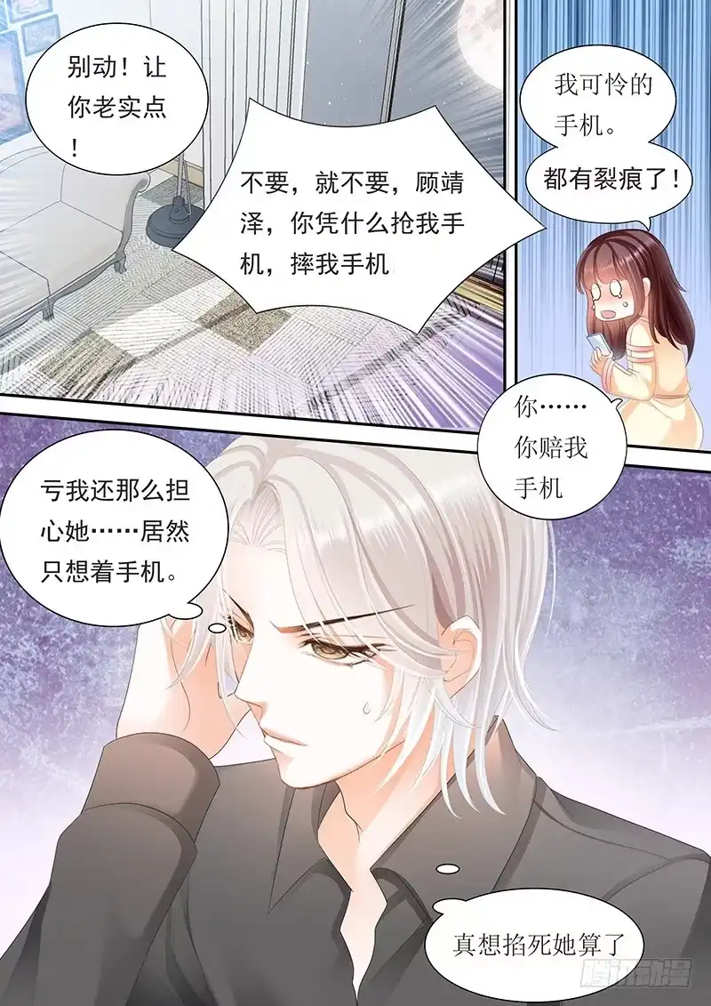 《闪婚娇妻》你给我拒绝他啊 第20页
