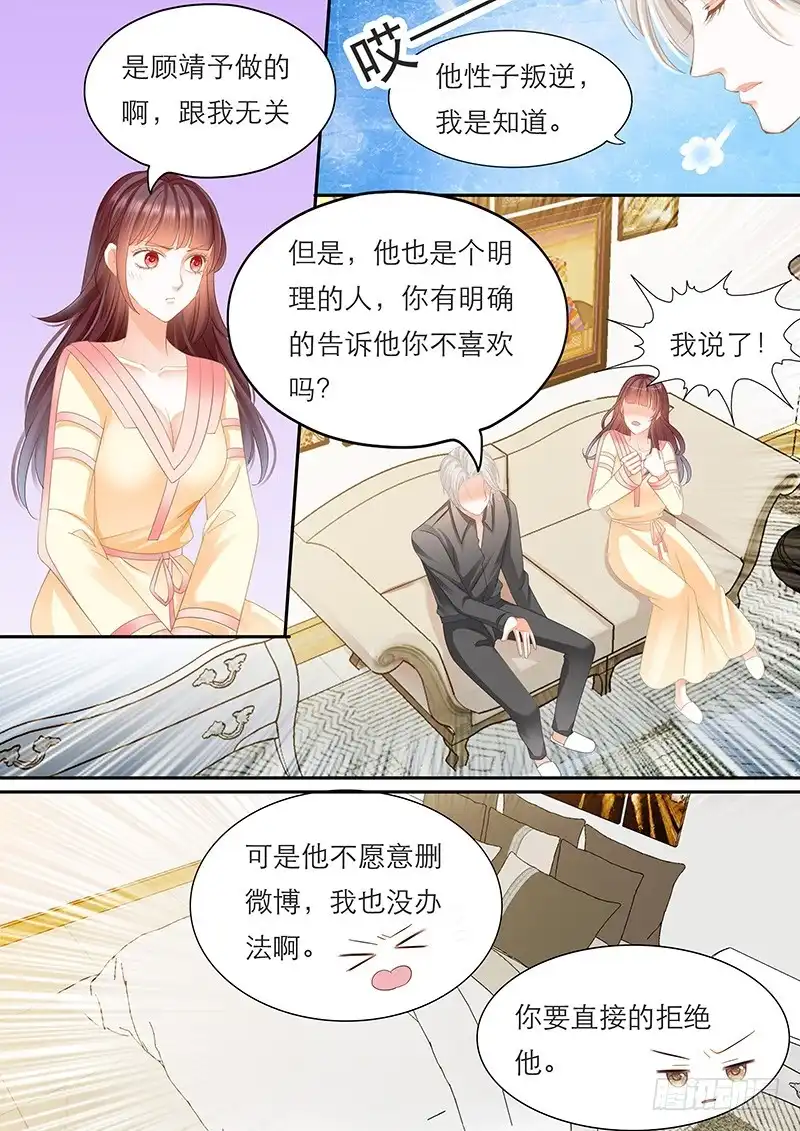 《闪婚娇妻》你给我拒绝他啊 第6页