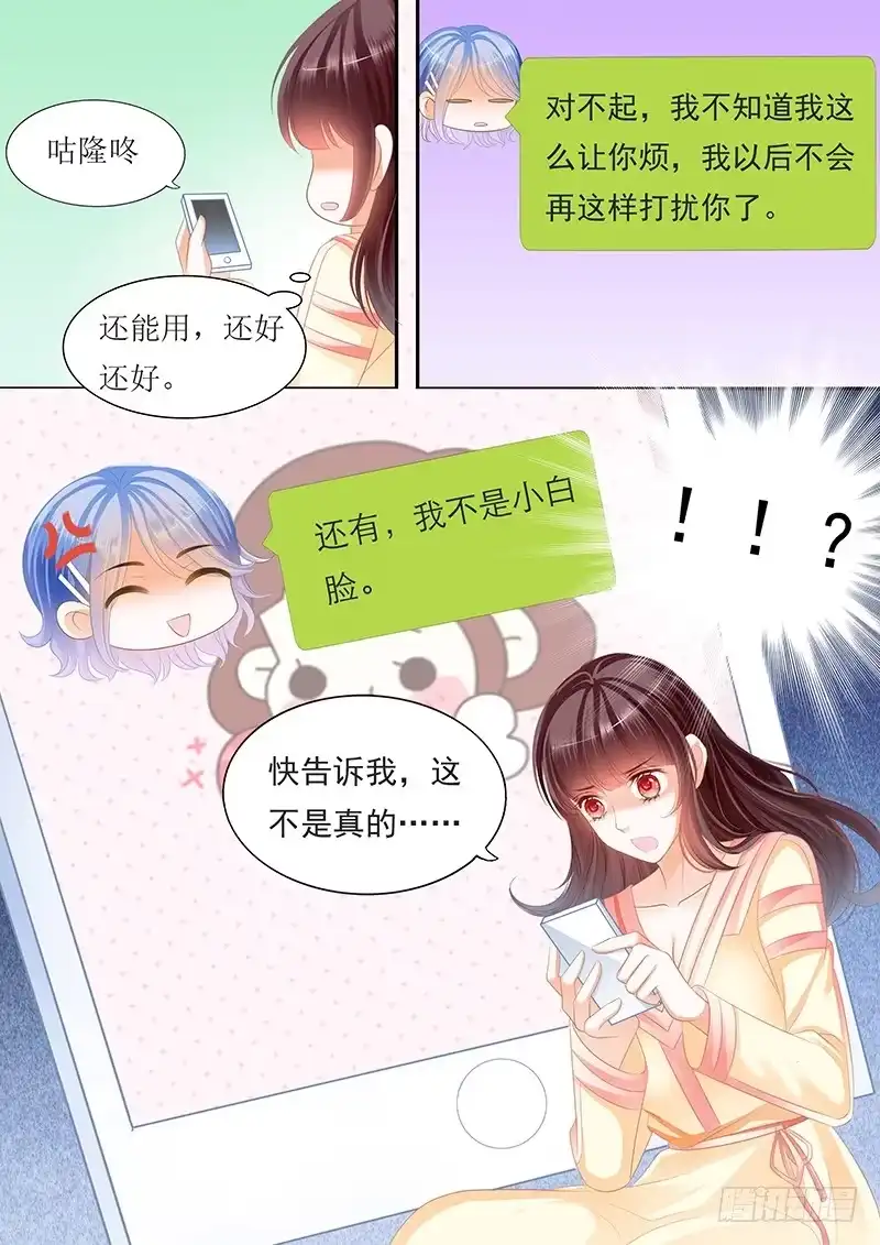 《闪婚娇妻》你给我拒绝他啊 第21页