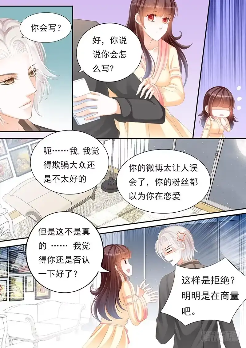 《闪婚娇妻》你给我拒绝他啊 第9页