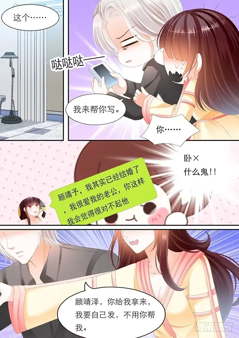 《闪婚娇妻》你给我拒绝他啊 第10页