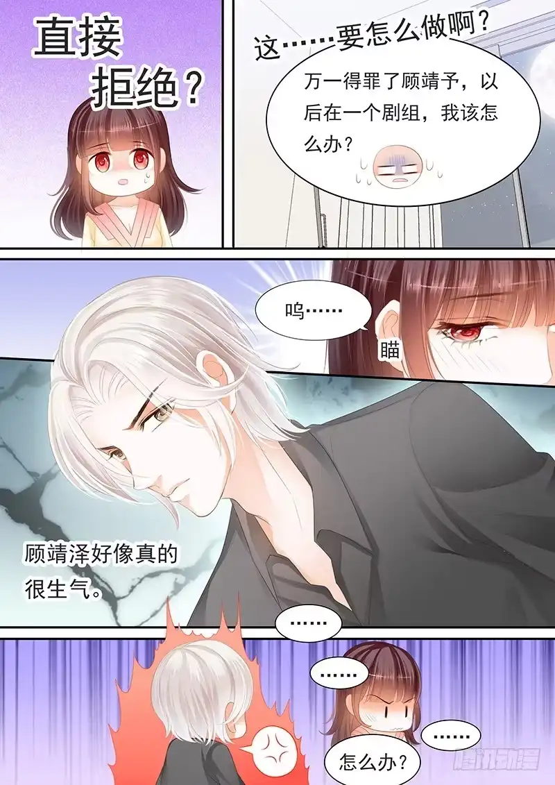 《闪婚娇妻》你给我拒绝他啊 第7页