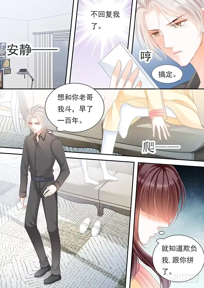 《闪婚娇妻》你给我拒绝他啊 第15页