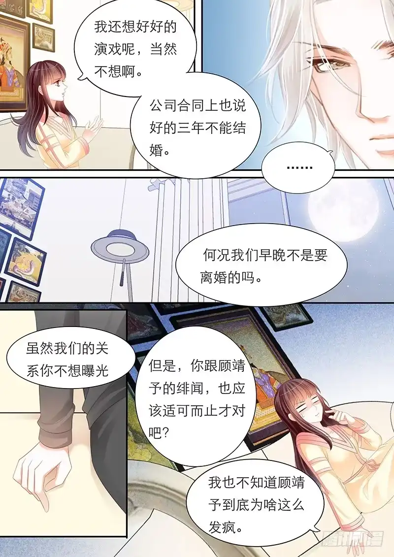 《闪婚娇妻》你给我拒绝他啊 第5页