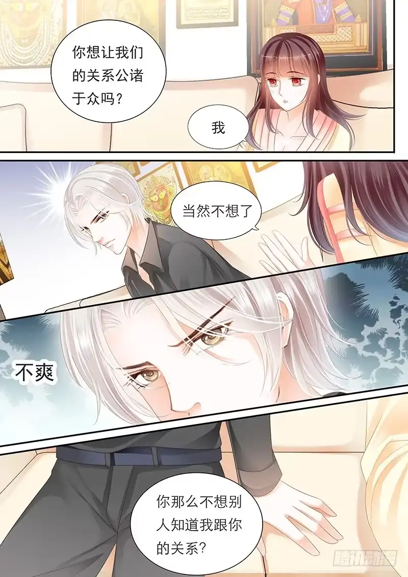 《闪婚娇妻》你给我拒绝他啊 第4页