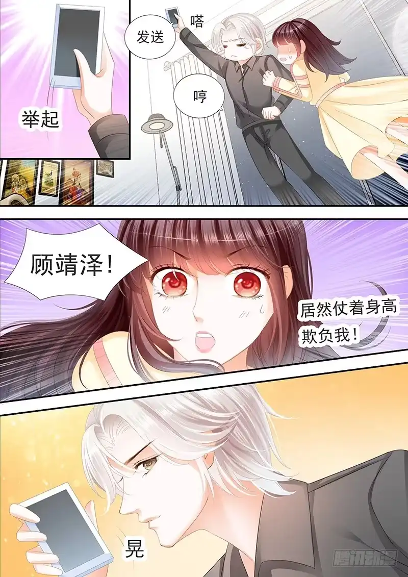 《闪婚娇妻》你给我拒绝他啊 第11页