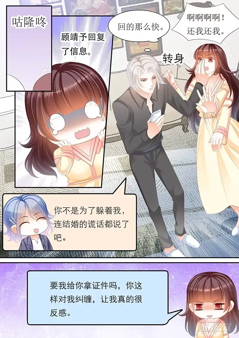 《闪婚娇妻》你给我拒绝他啊 第12页