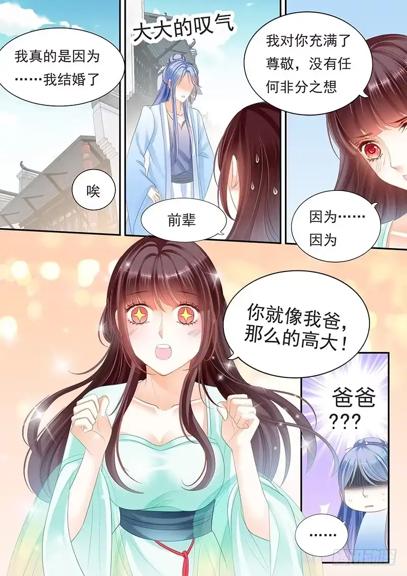 《闪婚娇妻》别随便对男人说这两个字 第16页