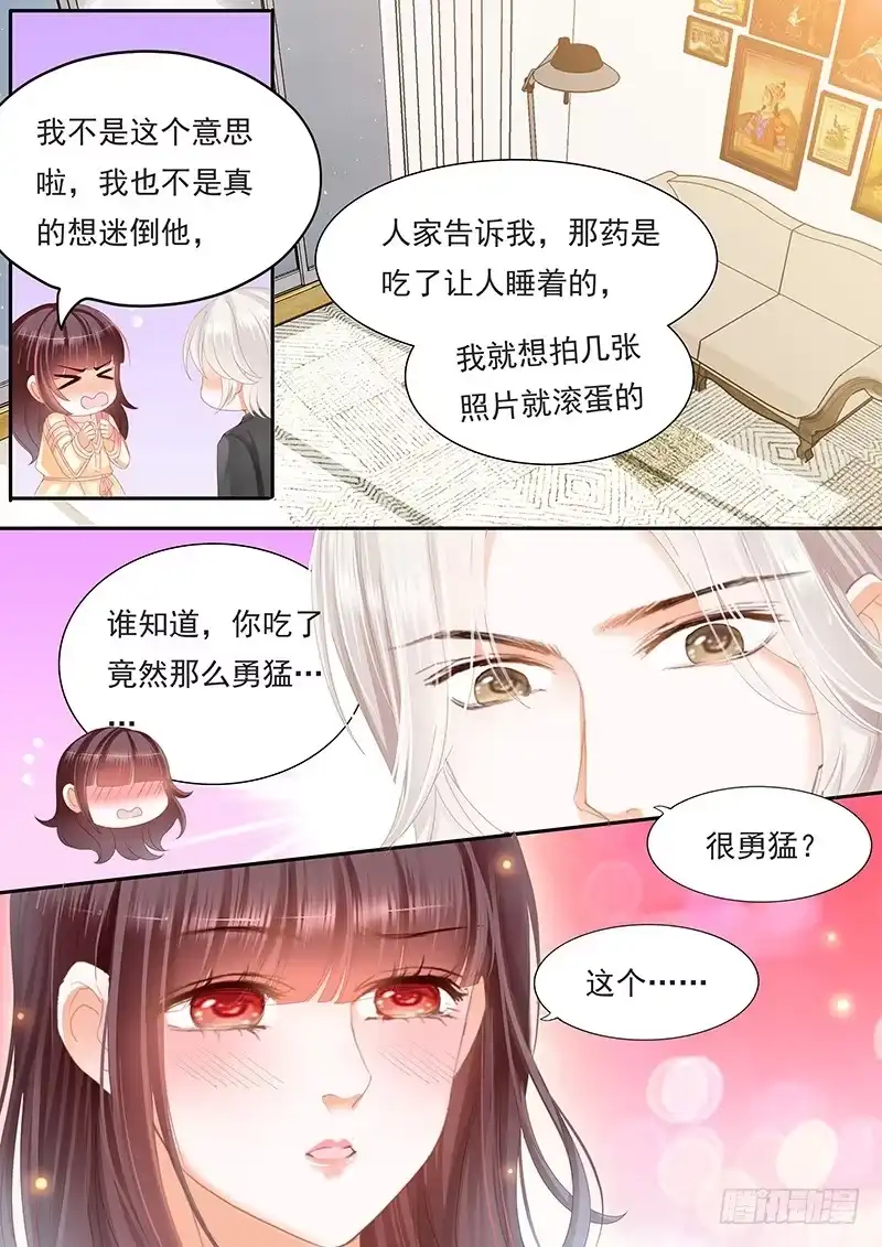 《闪婚娇妻》别随便对男人说这两个字 第6页