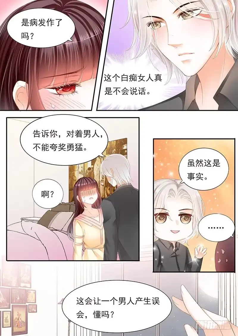 《闪婚娇妻》别随便对男人说这两个字 第8页