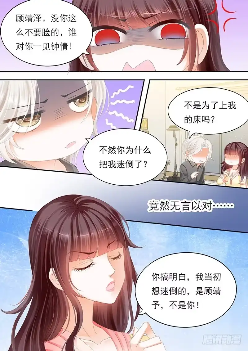 《闪婚娇妻》别随便对男人说这两个字 第4页