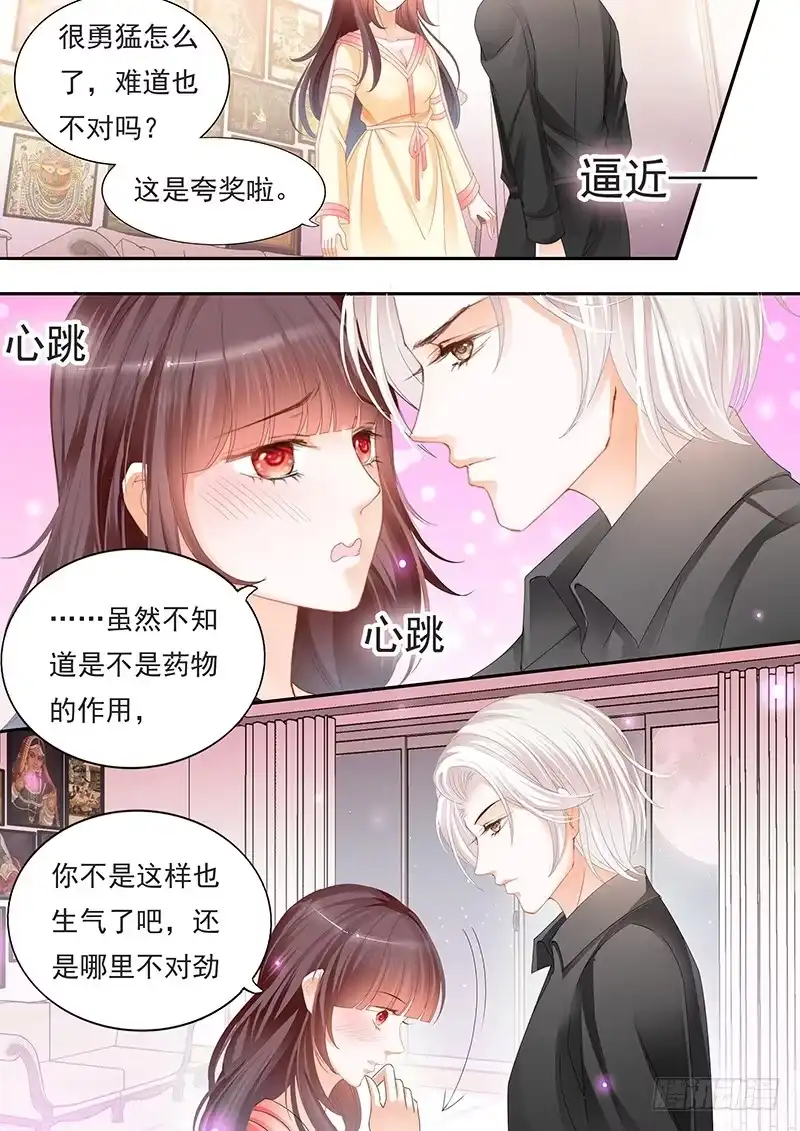 《闪婚娇妻》别随便对男人说这两个字 第7页