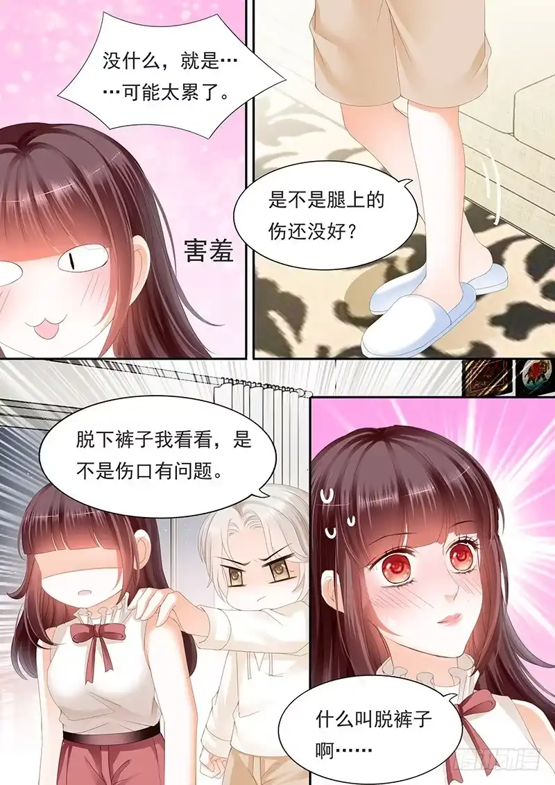 《闪婚娇妻》别随便对男人说这两个字 第20页
