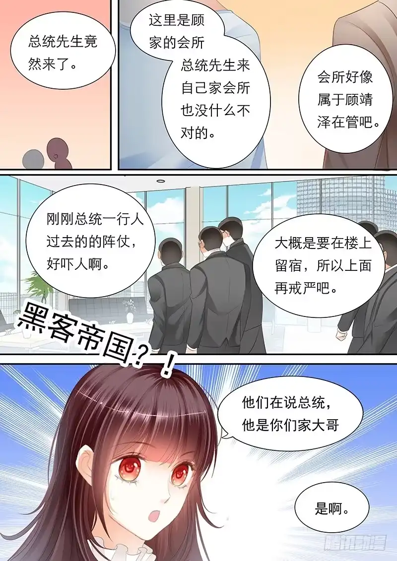 《闪婚娇妻》杀青宴会 第19页