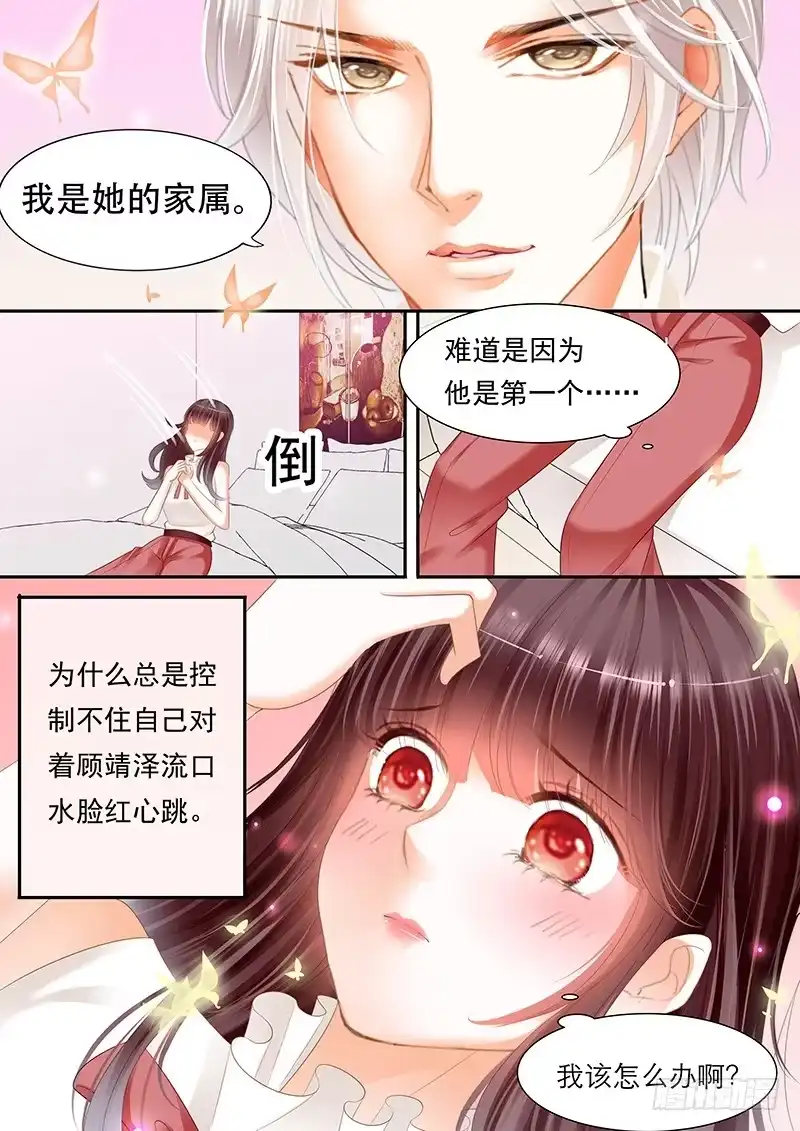 《闪婚娇妻》杀青宴会 第9页
