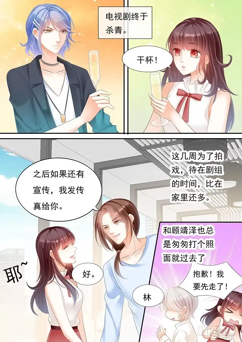 《闪婚娇妻》杀青宴会 第11页
