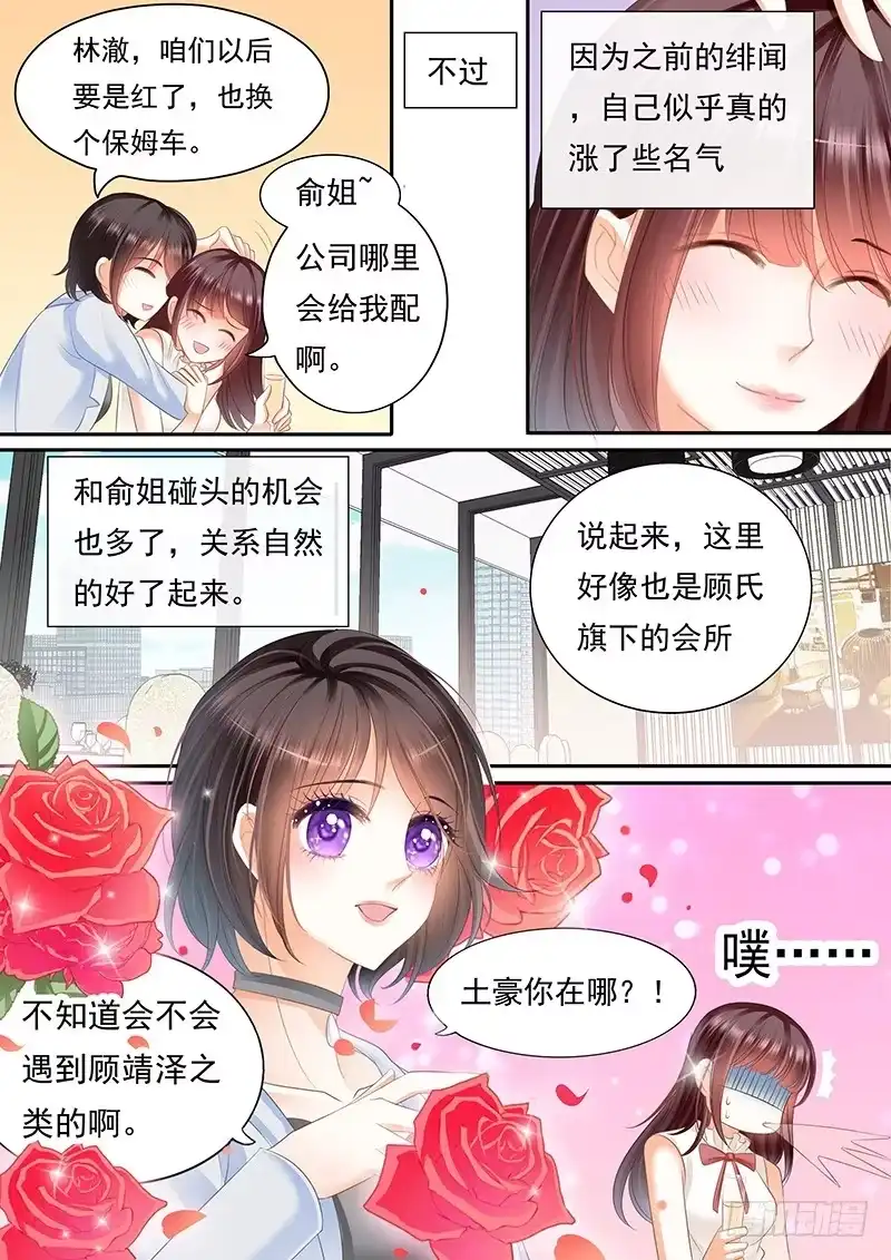 《闪婚娇妻》杀青宴会 第12页