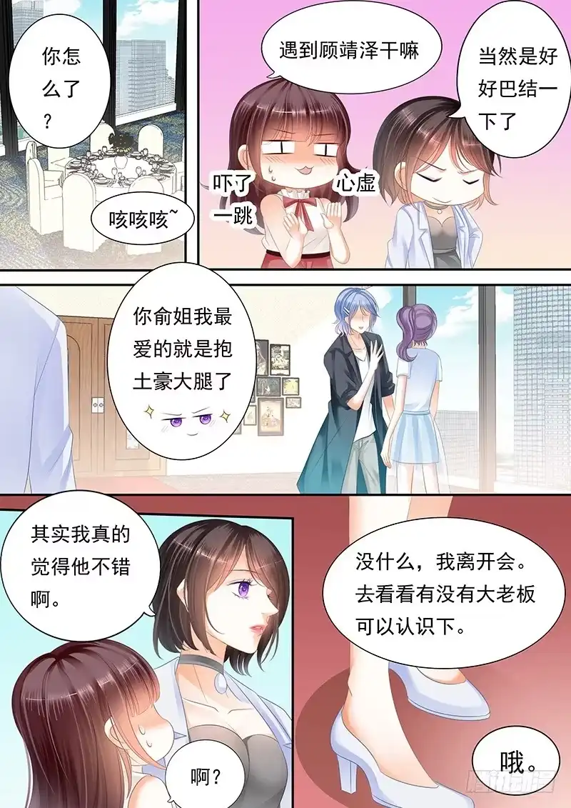 《闪婚娇妻》杀青宴会 第13页