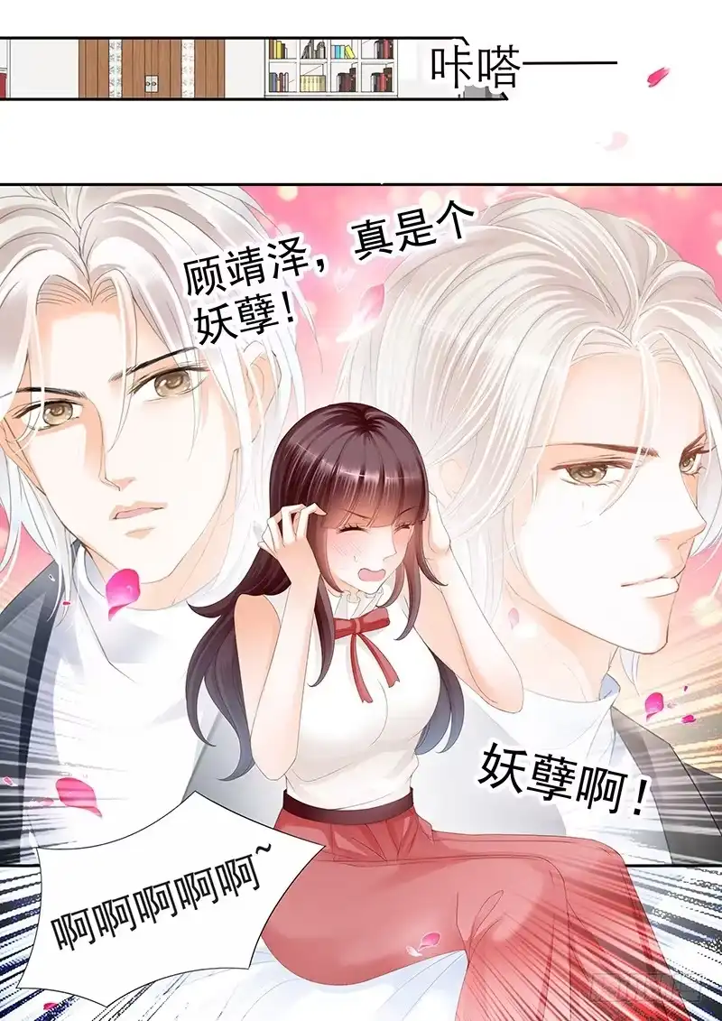 《闪婚娇妻》杀青宴会 第8页