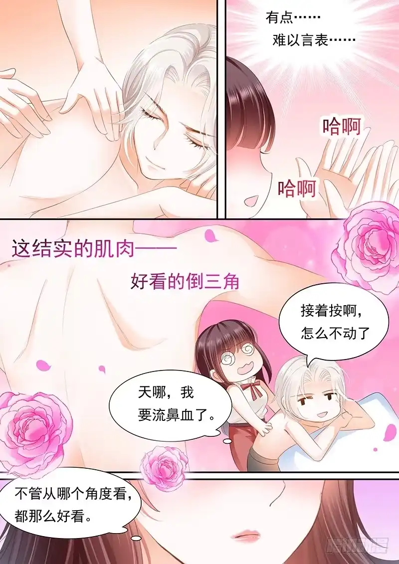 《闪婚娇妻》过来给我按摩一下 第16页