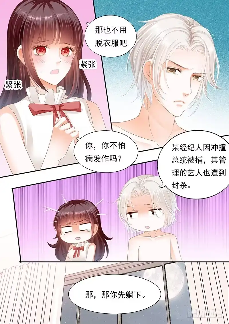 《闪婚娇妻》过来给我按摩一下 第15页