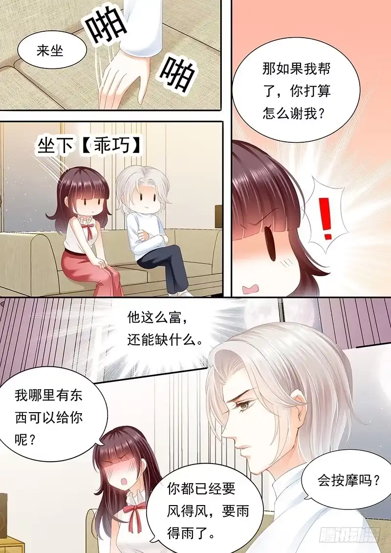 《闪婚娇妻》过来给我按摩一下 第10页