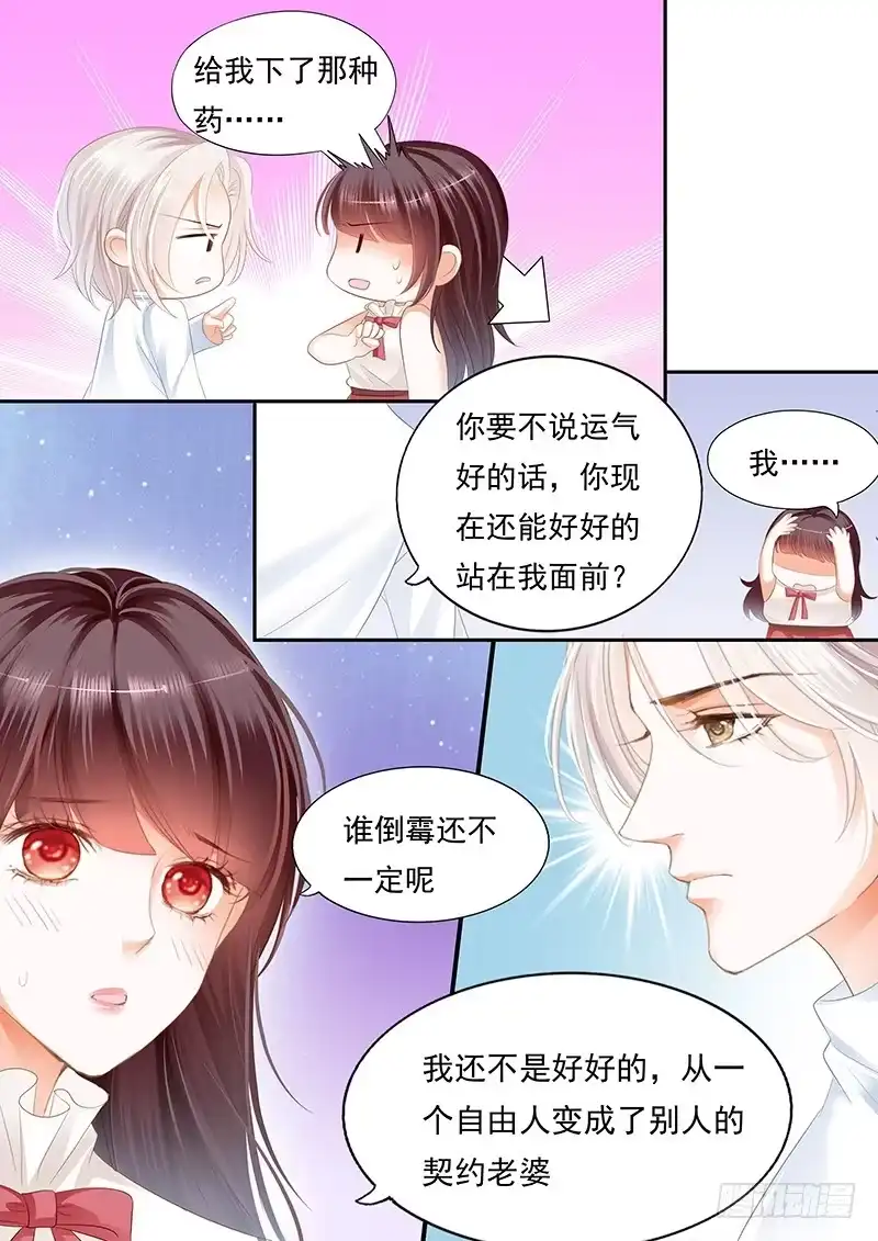 《闪婚娇妻》过来给我按摩一下 第21页