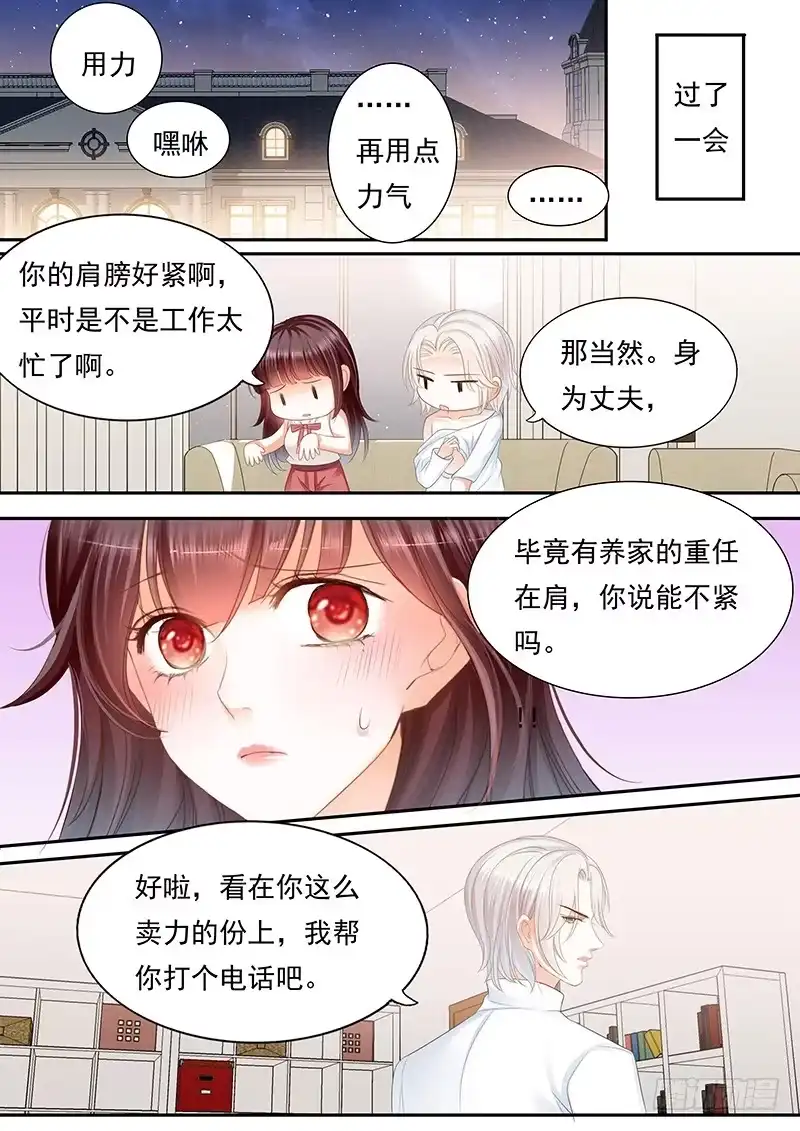 《闪婚娇妻》过来给我按摩一下 第17页